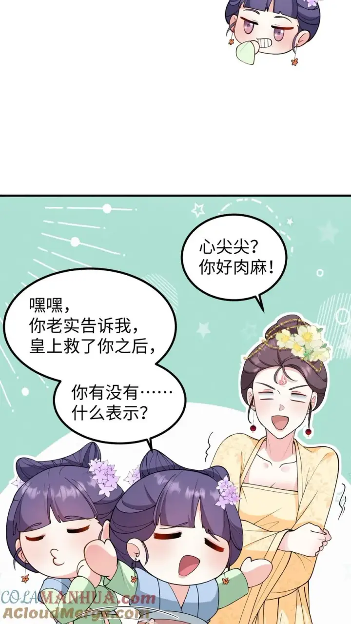 漫画《我穿回暴君小时候打翻他奶瓶》第201话 救命之恩必须用最宝贵的东西报答第21张图