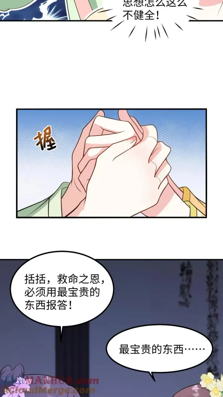 漫画《我穿回暴君小时候打翻他奶瓶》第201话 救命之恩必须用最宝贵的东西报答第23张图