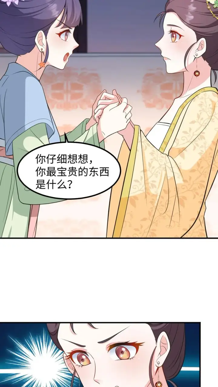 漫画《我穿回暴君小时候打翻他奶瓶》第201话 救命之恩必须用最宝贵的东西报答第24张图