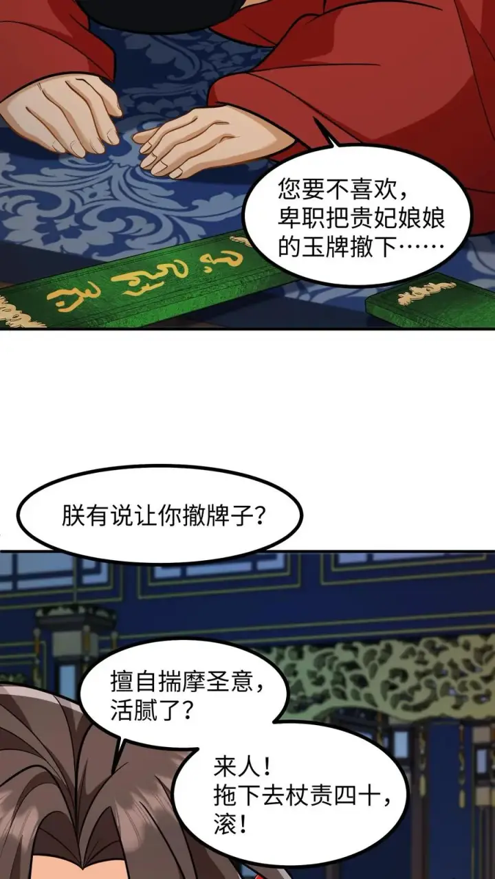 漫画《我穿回暴君小时候打翻他奶瓶》第201话 救命之恩必须用最宝贵的东西报答第4张图