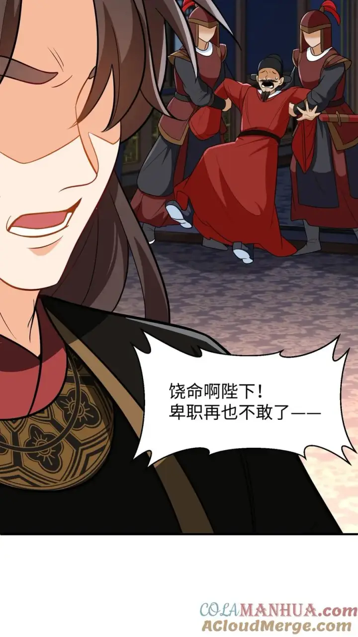 漫画《我穿回暴君小时候打翻他奶瓶》第201话 救命之恩必须用最宝贵的东西报答第5张图