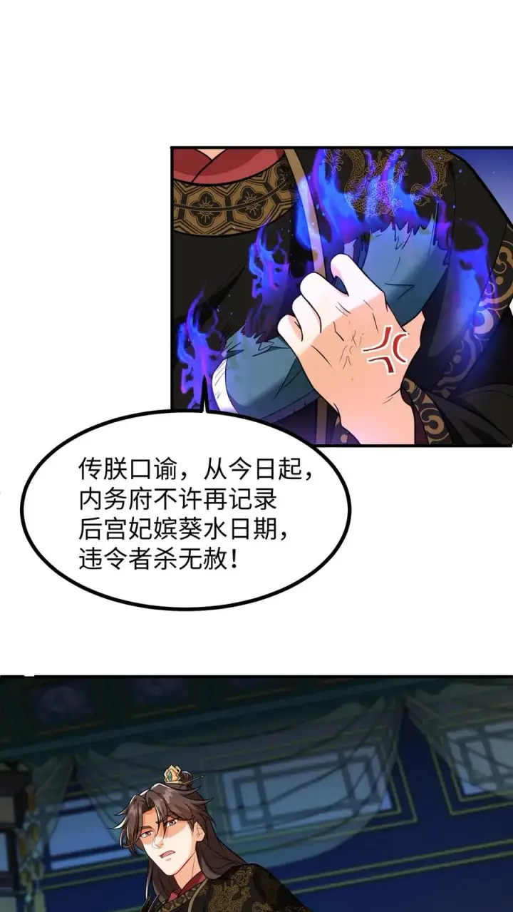 漫画《我穿回暴君小时候打翻他奶瓶》第201话 救命之恩必须用最宝贵的东西报答第6张图