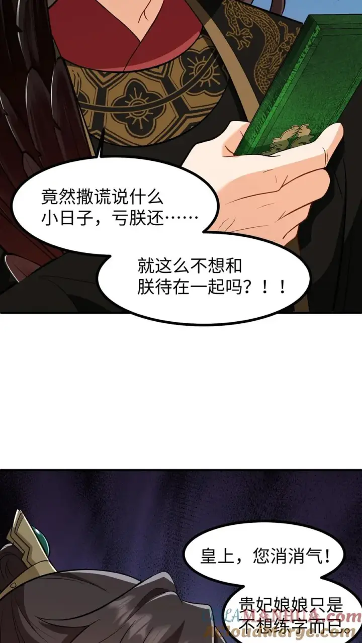 漫画《我穿回暴君小时候打翻他奶瓶》第201话 救命之恩必须用最宝贵的东西报答第9张图