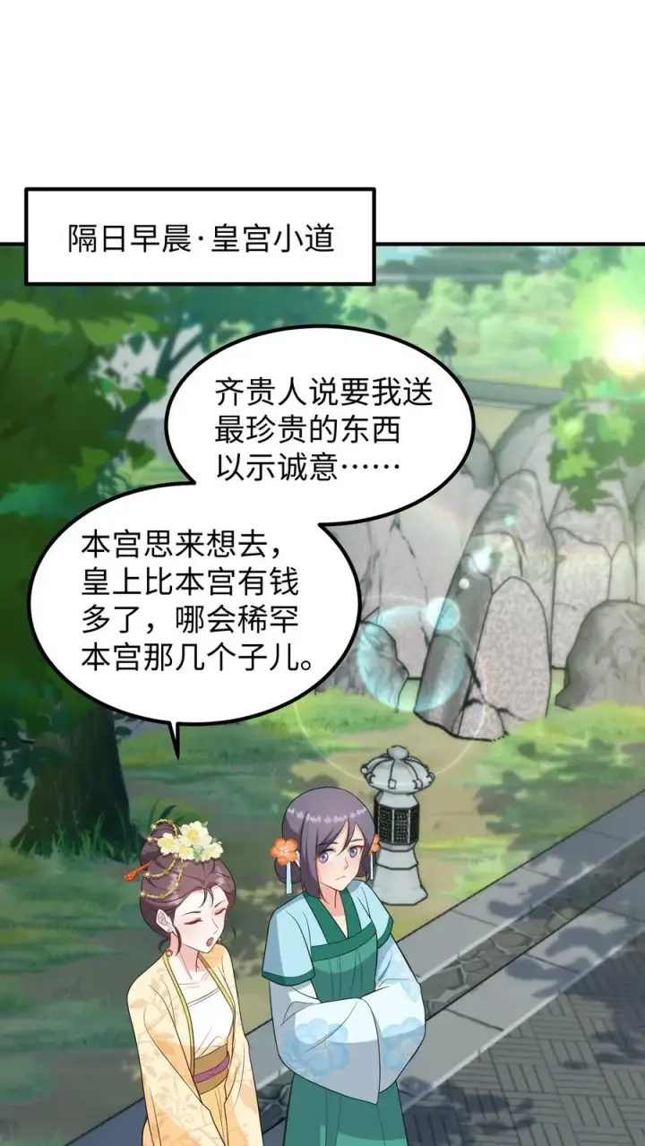 漫画《我穿回暴君小时候打翻他奶瓶》第202话 居然敢让本宫帮你选秀？第2张图