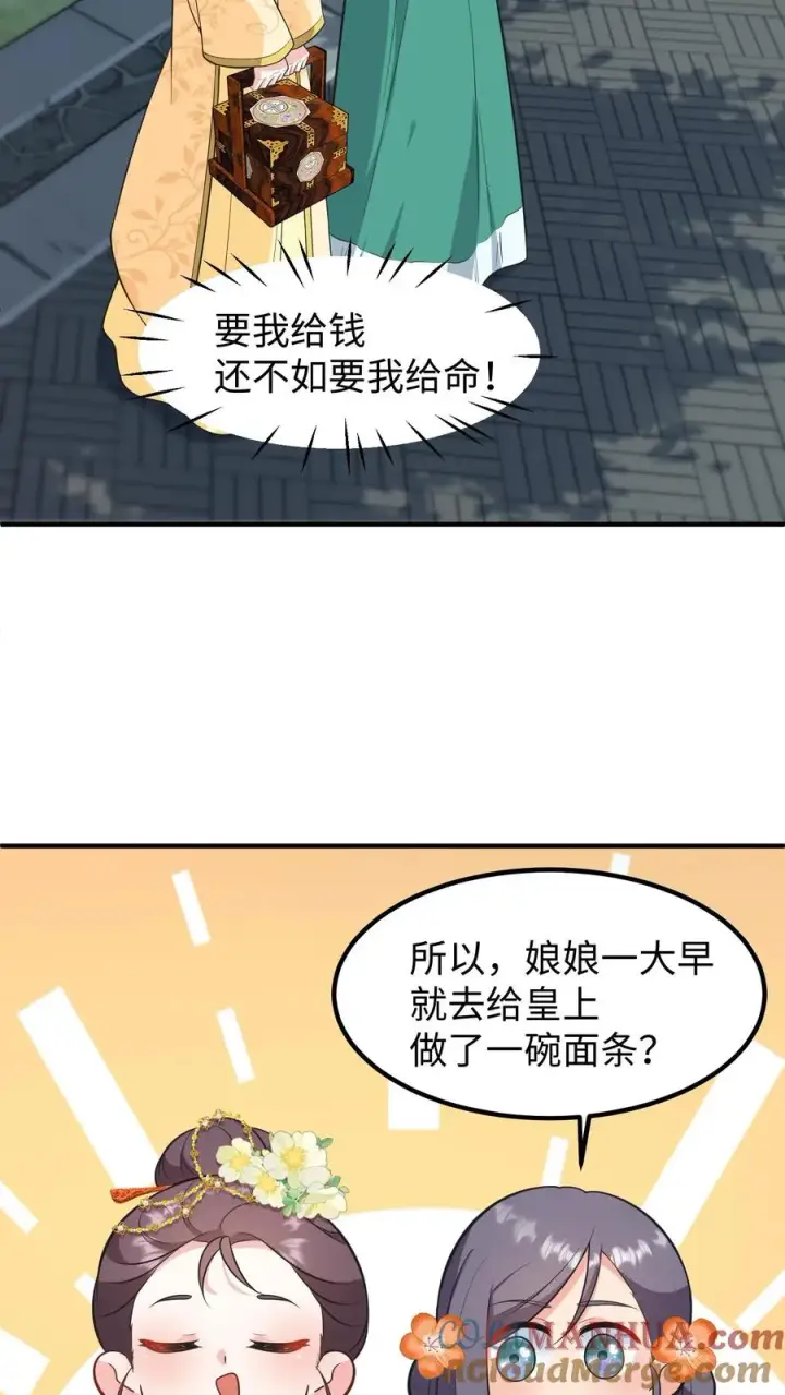 漫画《我穿回暴君小时候打翻他奶瓶》第202话 居然敢让本宫帮你选秀？第3张图