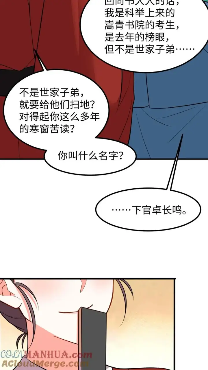 漫画《我穿回暴君小时候打翻他奶瓶》第203话 望你不坠青云之志第17张图