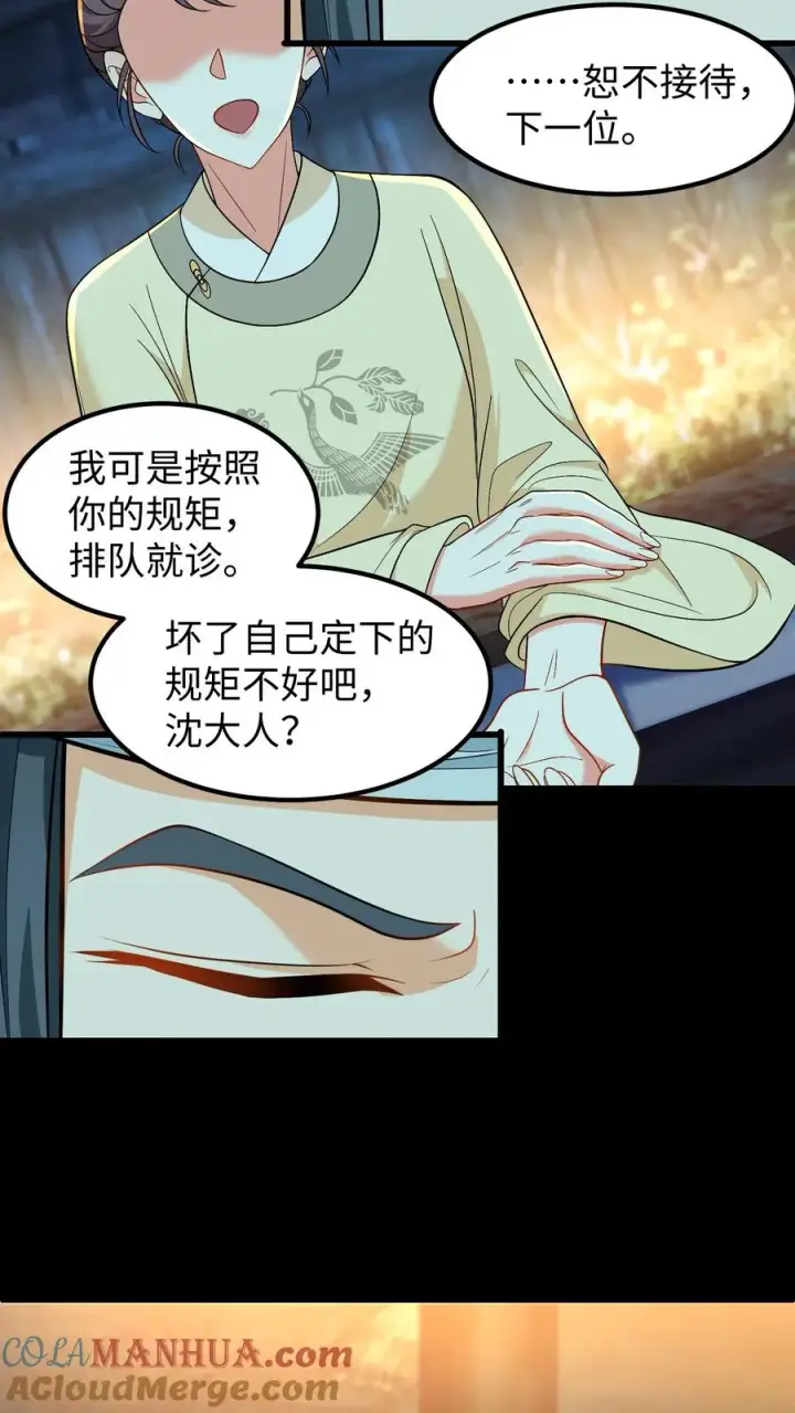 漫画《我穿回暴君小时候打翻他奶瓶》第204话 二哥你又又没认出我第11张图