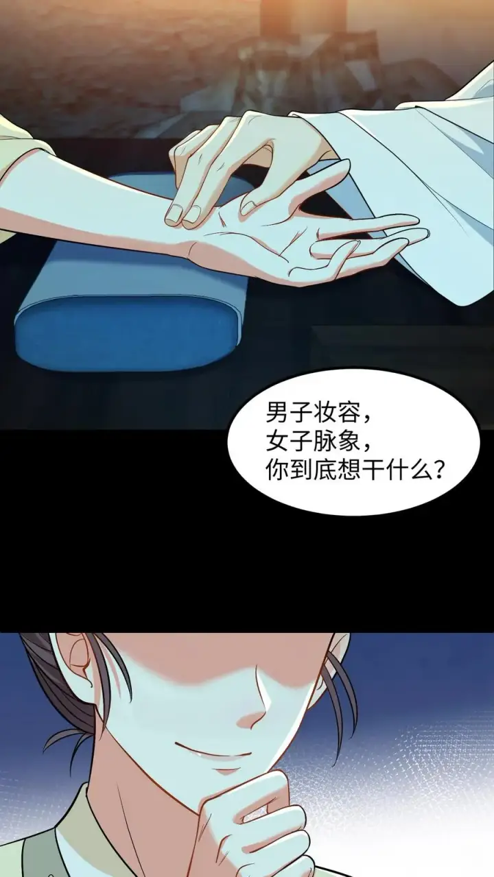 漫画《我穿回暴君小时候打翻他奶瓶》第204话 二哥你又又没认出我第12张图