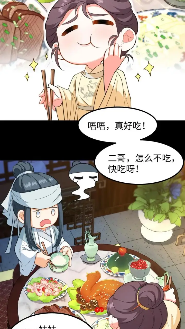 漫画《我穿回暴君小时候打翻他奶瓶》第204话 二哥你又又没认出我第14张图