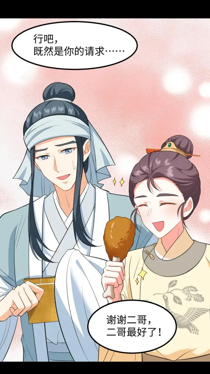 漫画《我穿回暴君小时候打翻他奶瓶》第204话 二哥你又又没认出我第18张图
