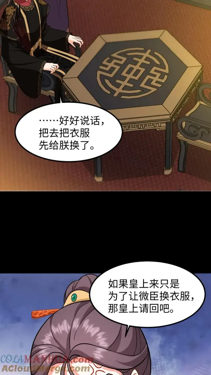 漫画《我穿回暴君小时候打翻他奶瓶》第204话 二哥你又又没认出我第25张图