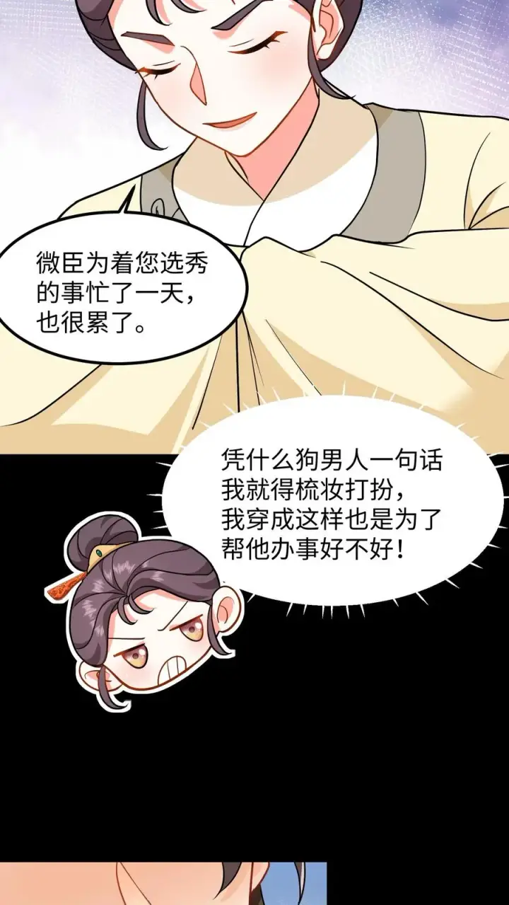 漫画《我穿回暴君小时候打翻他奶瓶》第204话 二哥你又又没认出我第26张图