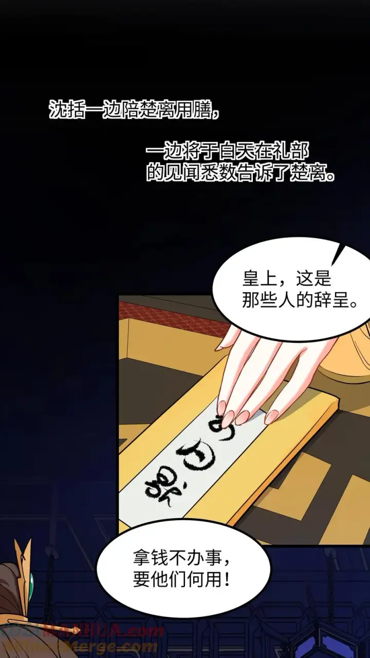 漫画《我穿回暴君小时候打翻他奶瓶》第205话 世家选出来的都是废物第11张图