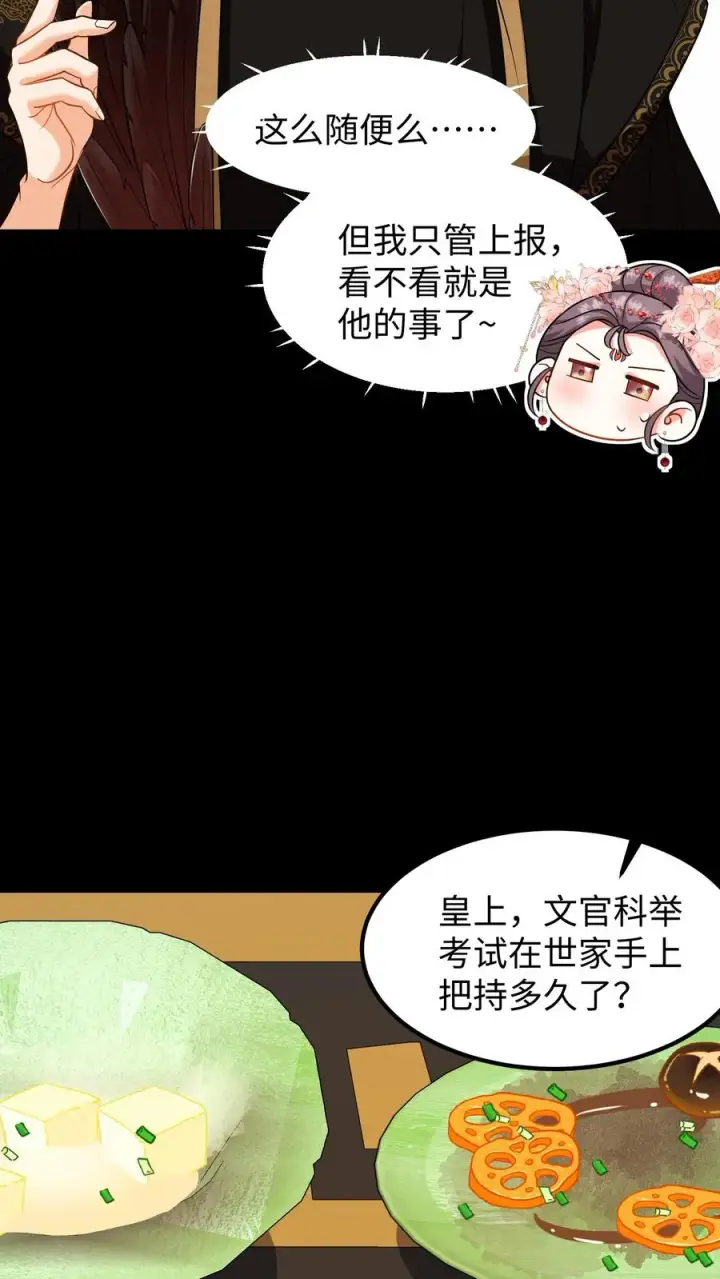 漫画《我穿回暴君小时候打翻他奶瓶》第205话 世家选出来的都是废物第14张图