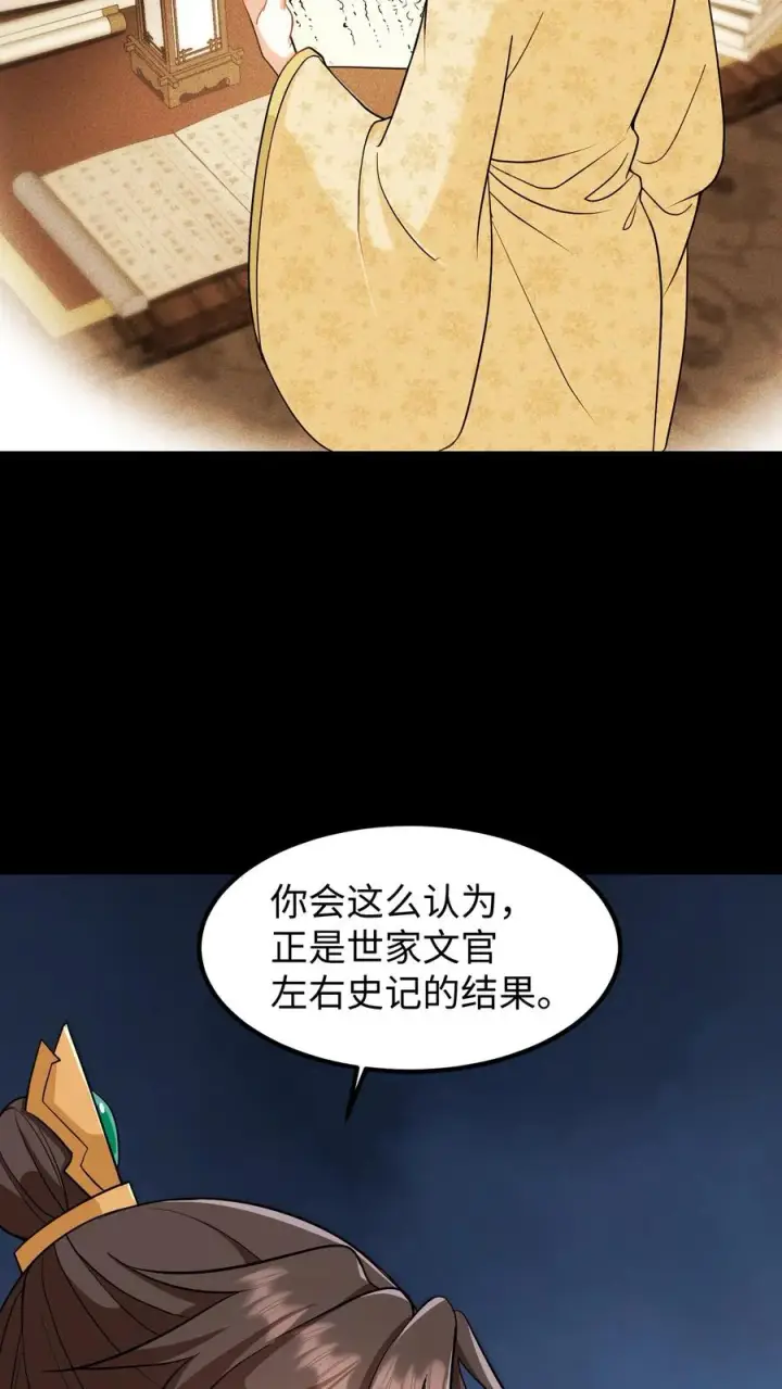 漫画《我穿回暴君小时候打翻他奶瓶》第205话 世家选出来的都是废物第16张图