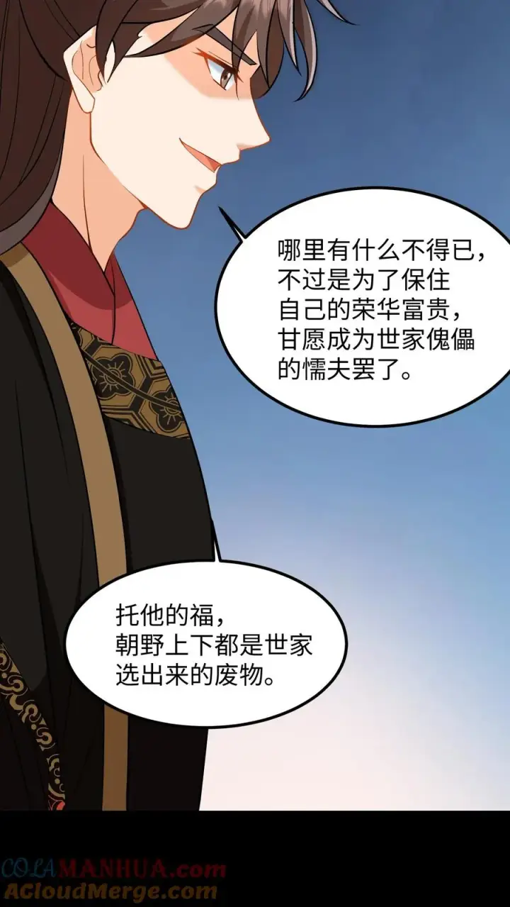 漫画《我穿回暴君小时候打翻他奶瓶》第205话 世家选出来的都是废物第17张图