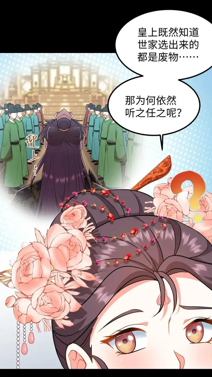 漫画《我穿回暴君小时候打翻他奶瓶》第205话 世家选出来的都是废物第18张图