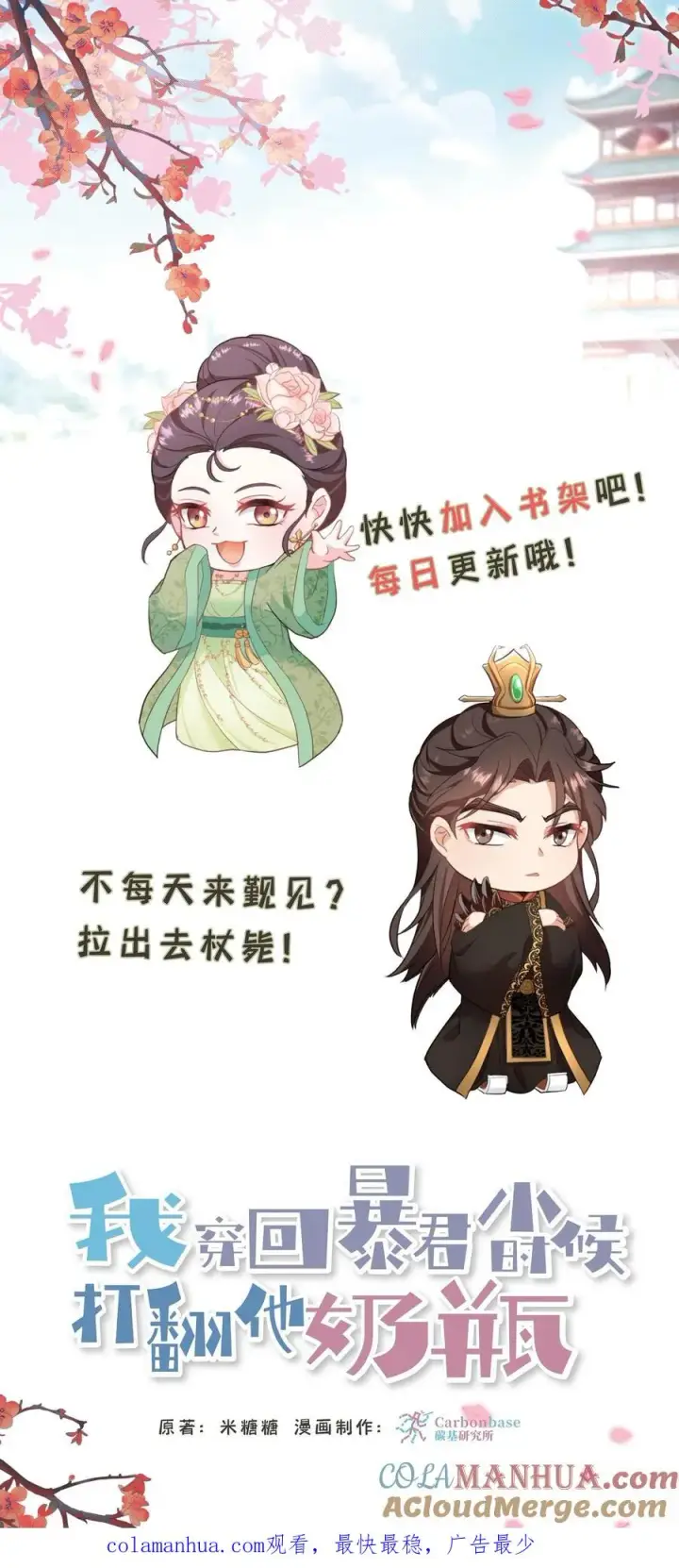 漫画《我穿回暴君小时候打翻他奶瓶》第205话 世家选出来的都是废物第21张图
