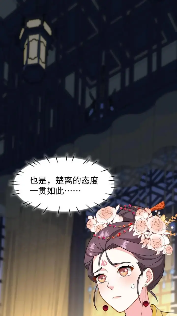 漫画《我穿回暴君小时候打翻他奶瓶》第206话 皇上明年还想选秀？第2张图