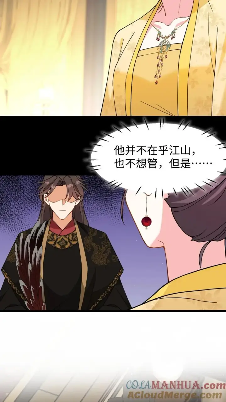 漫画《我穿回暴君小时候打翻他奶瓶》第206话 皇上明年还想选秀？第3张图