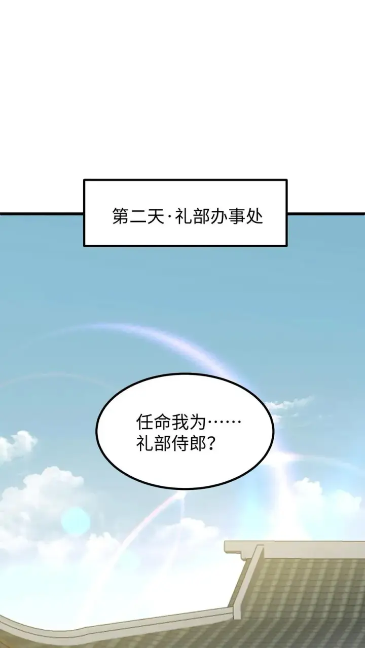 漫画《我穿回暴君小时候打翻他奶瓶》第207话 嵩清书院的实力第2张图