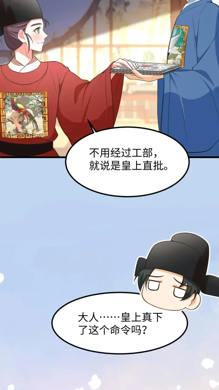 漫画《我穿回暴君小时候打翻他奶瓶》第208话 皇上要您带上所有的银票去一趟第14张图