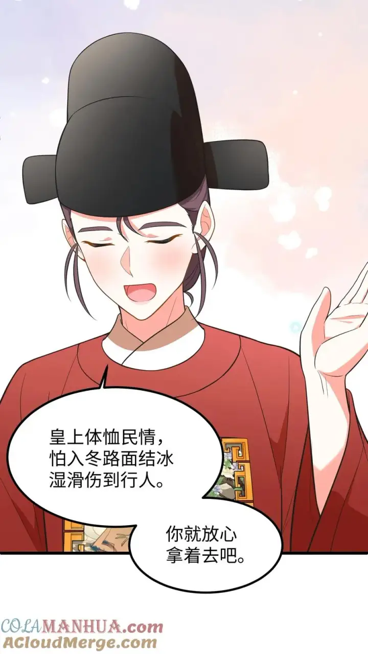 漫画《我穿回暴君小时候打翻他奶瓶》第208话 皇上要您带上所有的银票去一趟第15张图