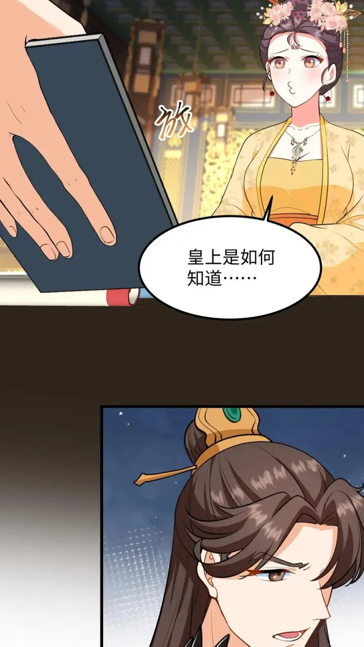 漫画《我穿回暴君小时候打翻他奶瓶》第209话 真就这卓长鸣最合你心意？第6张图