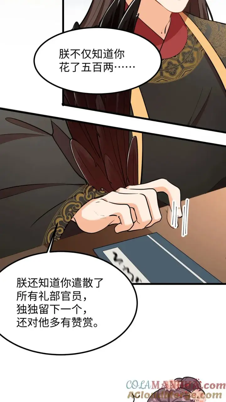漫画《我穿回暴君小时候打翻他奶瓶》第209话 真就这卓长鸣最合你心意？第7张图