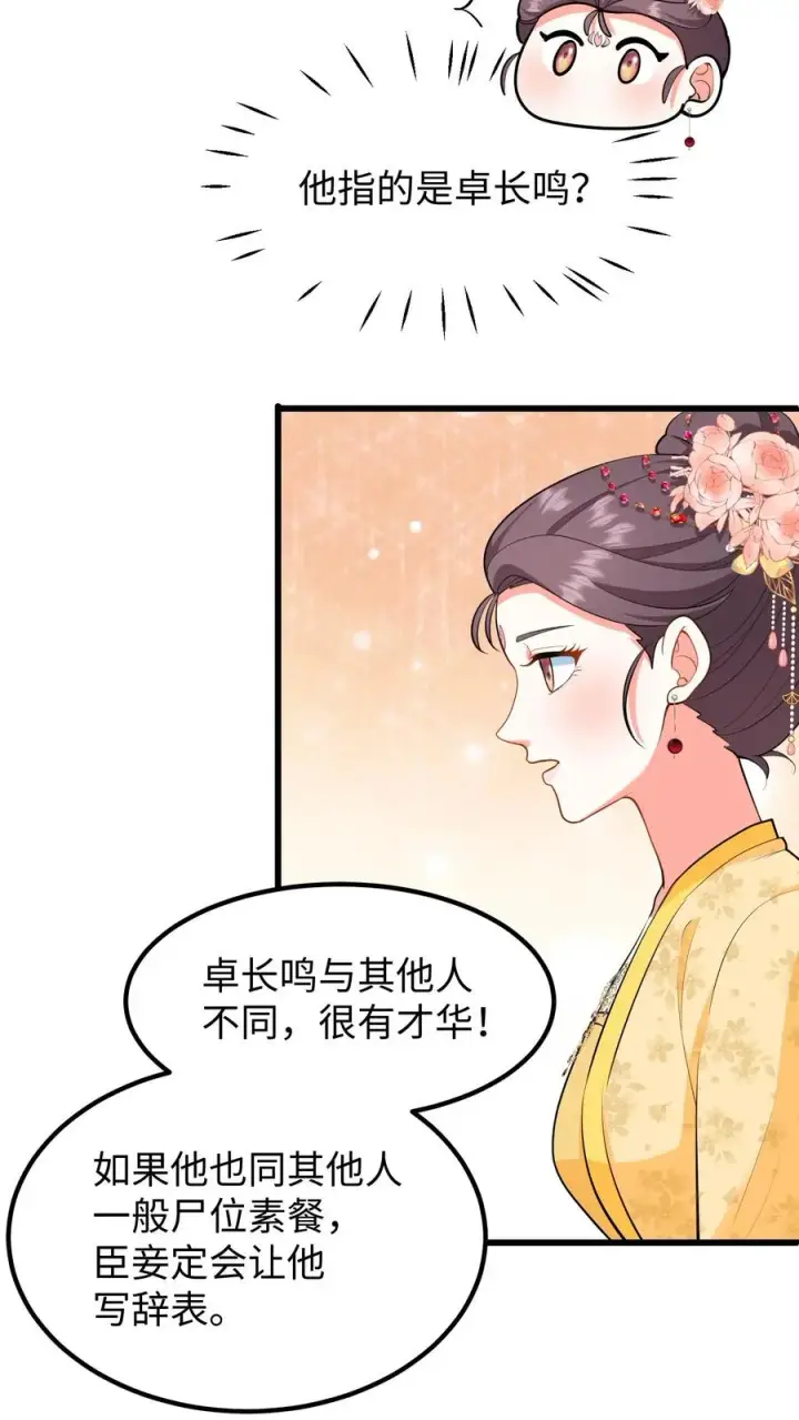 漫画《我穿回暴君小时候打翻他奶瓶》第209话 真就这卓长鸣最合你心意？第8张图