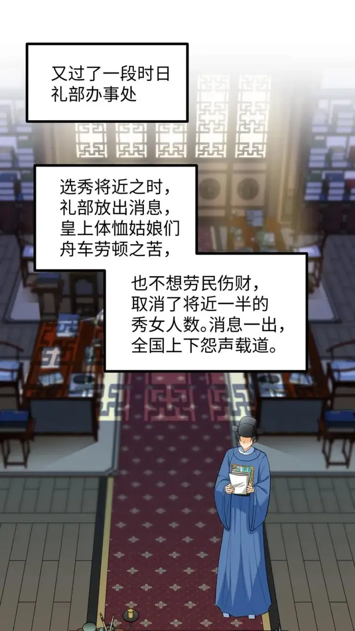 漫画《我穿回暴君小时候打翻他奶瓶》第210话 要是云贵妃当了皇后……第2张图