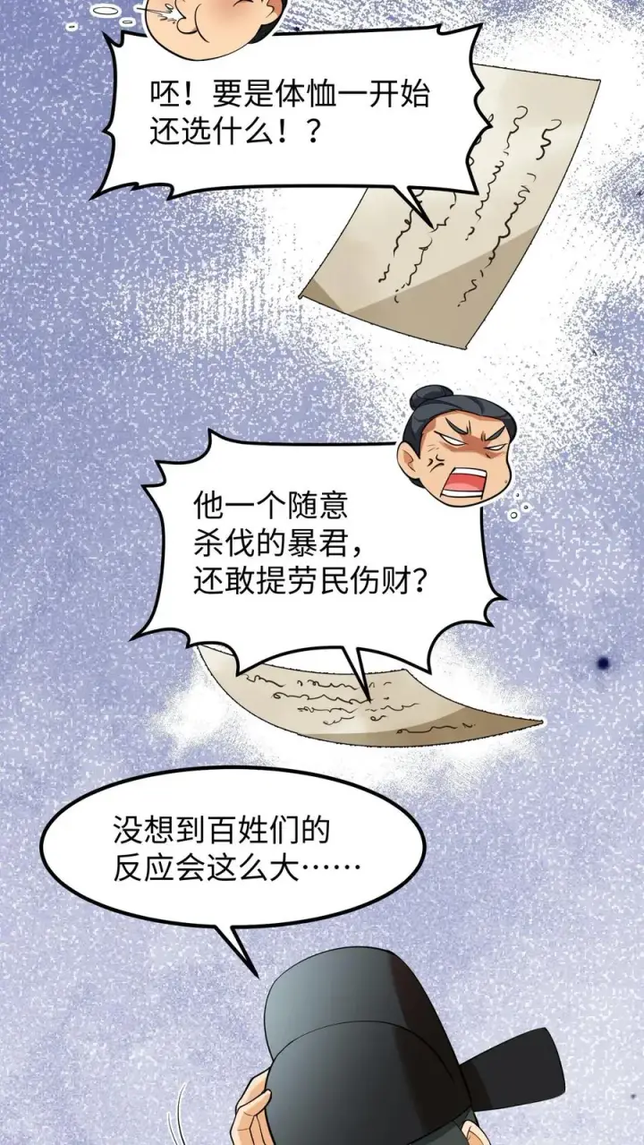 漫画《我穿回暴君小时候打翻他奶瓶》第210话 要是云贵妃当了皇后……第4张图