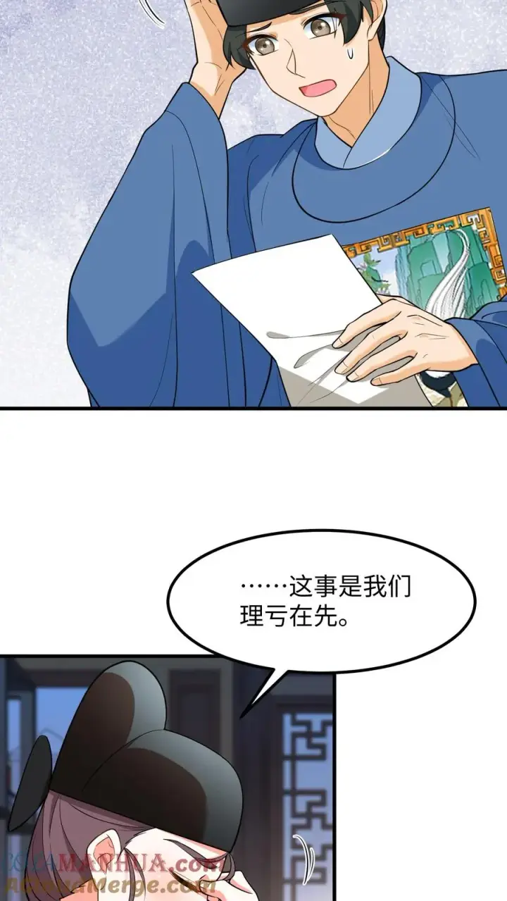 漫画《我穿回暴君小时候打翻他奶瓶》第210话 要是云贵妃当了皇后……第5张图