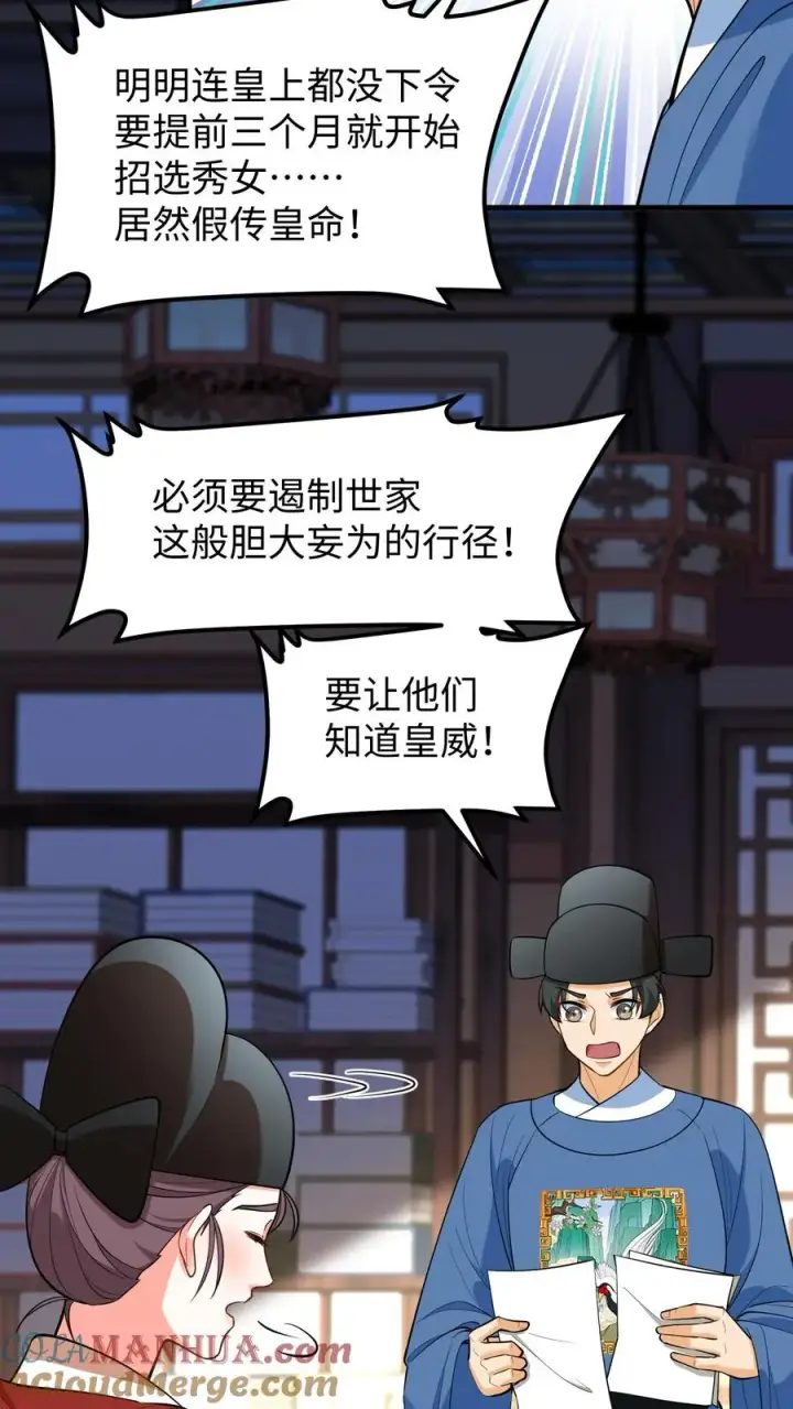 漫画《我穿回暴君小时候打翻他奶瓶》第210话 要是云贵妃当了皇后……第7张图