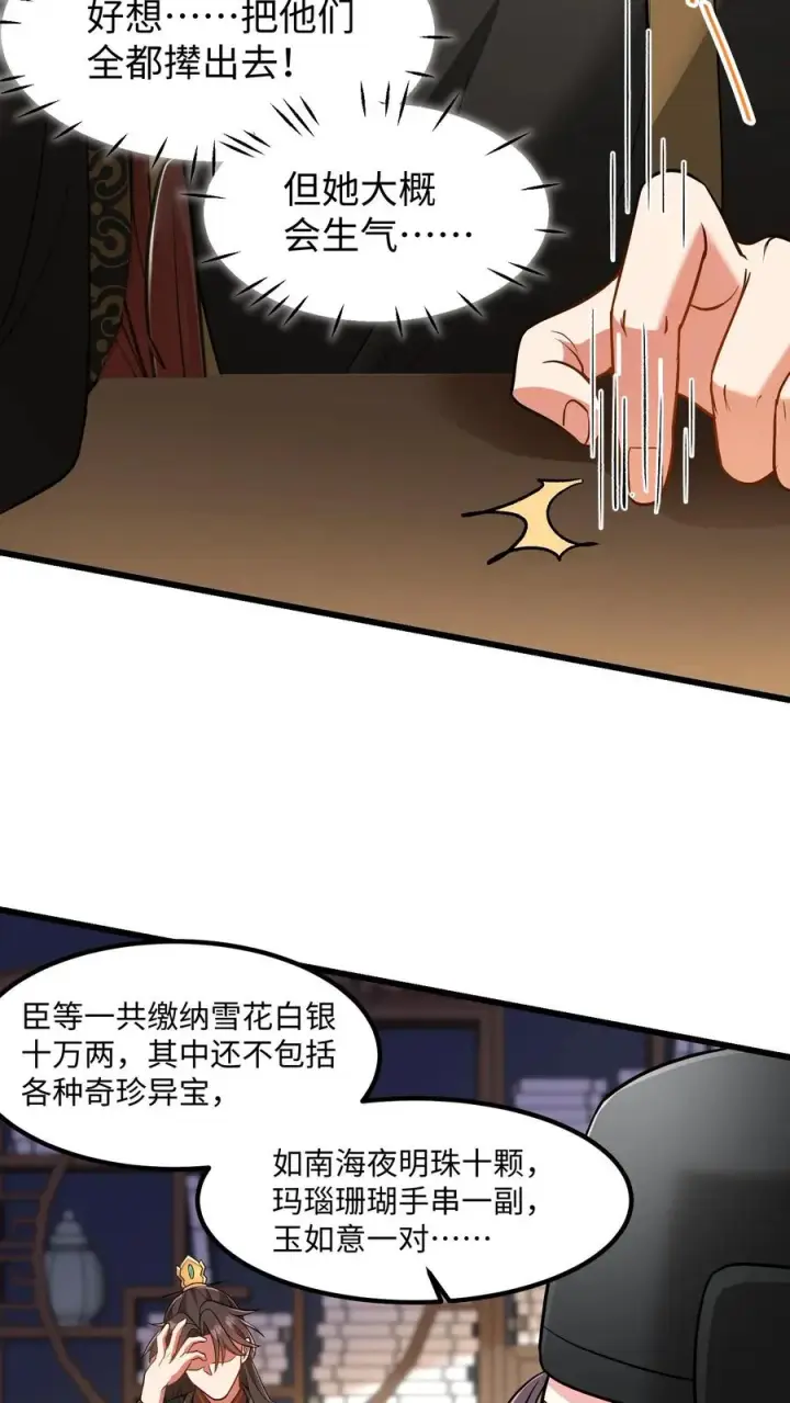 漫画《我穿回暴君小时候打翻他奶瓶》第212话 贿赂朝廷命官可是大罪第14张图