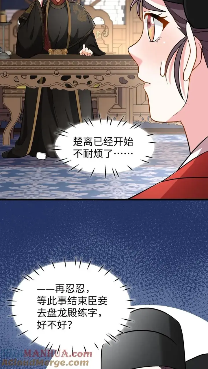 漫画《我穿回暴君小时候打翻他奶瓶》第212话 贿赂朝廷命官可是大罪第15张图
