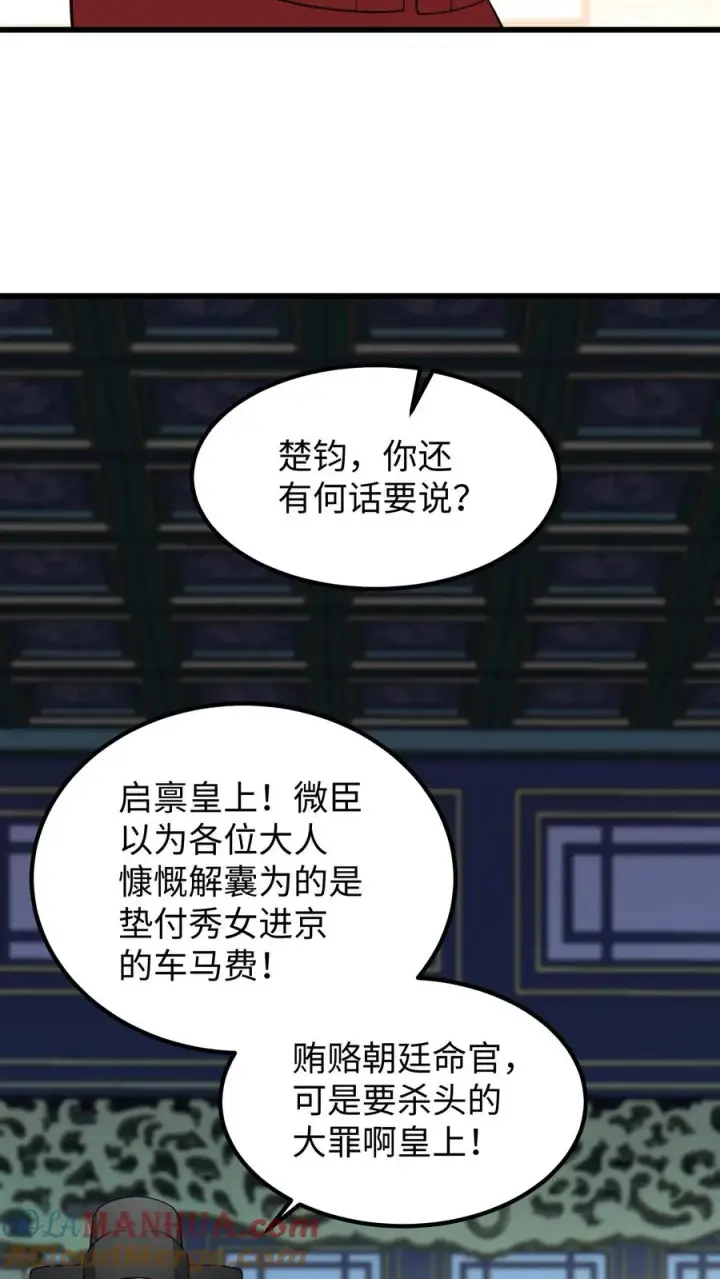 漫画《我穿回暴君小时候打翻他奶瓶》第212话 贿赂朝廷命官可是大罪第19张图