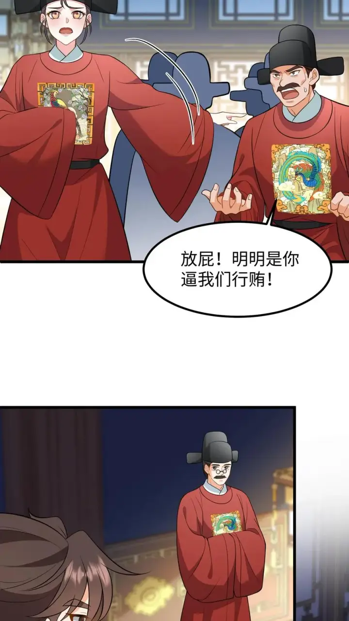漫画《我穿回暴君小时候打翻他奶瓶》第212话 贿赂朝廷命官可是大罪第20张图