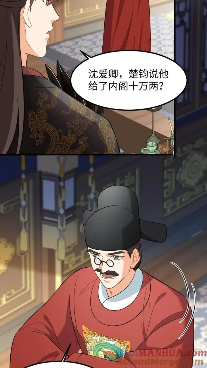 漫画《我穿回暴君小时候打翻他奶瓶》第212话 贿赂朝廷命官可是大罪第21张图