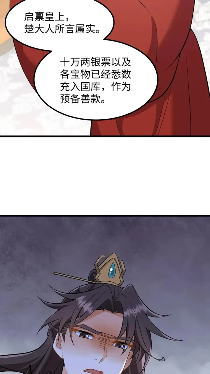 漫画《我穿回暴君小时候打翻他奶瓶》第212话 贿赂朝廷命官可是大罪第22张图