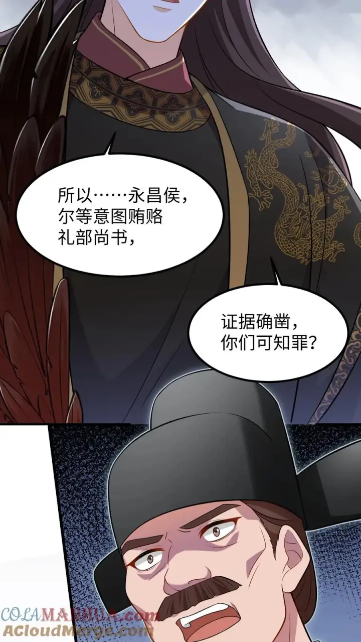 漫画《我穿回暴君小时候打翻他奶瓶》第212话 贿赂朝廷命官可是大罪第23张图