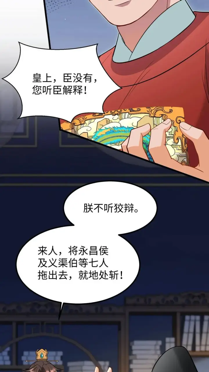 漫画《我穿回暴君小时候打翻他奶瓶》第212话 贿赂朝廷命官可是大罪第24张图