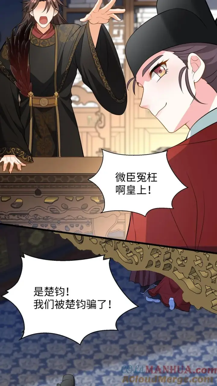 漫画《我穿回暴君小时候打翻他奶瓶》第212话 贿赂朝廷命官可是大罪第25张图