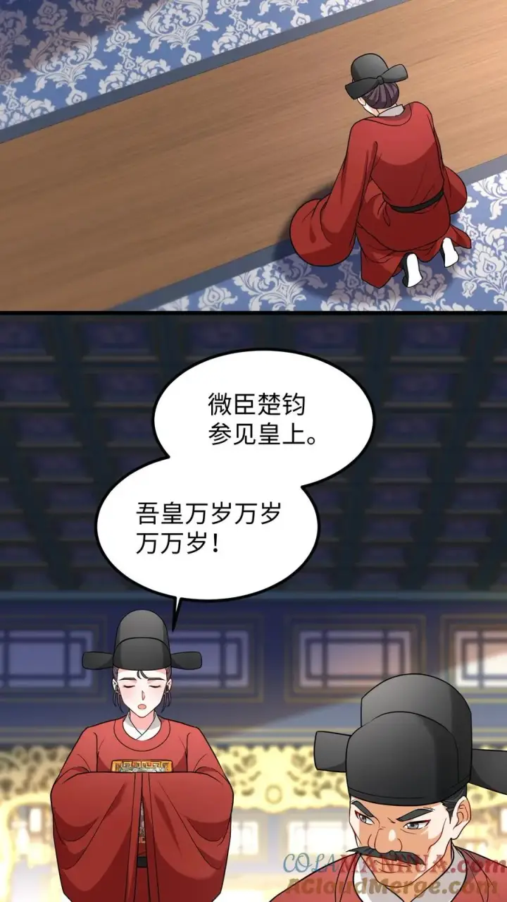 漫画《我穿回暴君小时候打翻他奶瓶》第212话 贿赂朝廷命官可是大罪第3张图