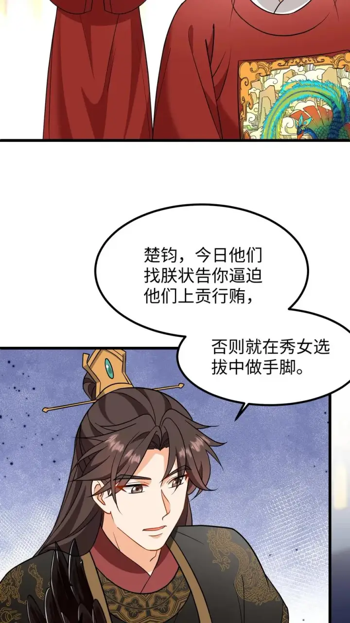 漫画《我穿回暴君小时候打翻他奶瓶》第212话 贿赂朝廷命官可是大罪第4张图