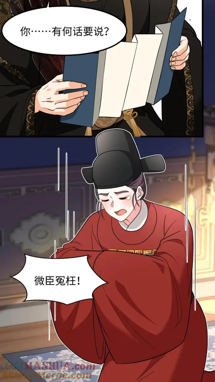 漫画《我穿回暴君小时候打翻他奶瓶》第212话 贿赂朝廷命官可是大罪第5张图