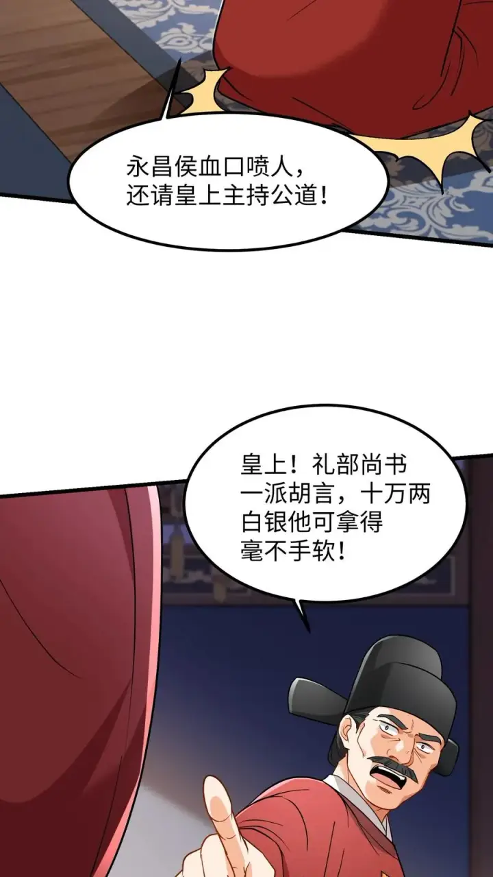 漫画《我穿回暴君小时候打翻他奶瓶》第212话 贿赂朝廷命官可是大罪第6张图