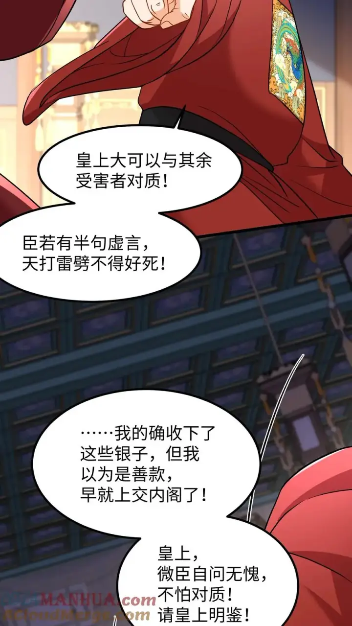 漫画《我穿回暴君小时候打翻他奶瓶》第212话 贿赂朝廷命官可是大罪第7张图