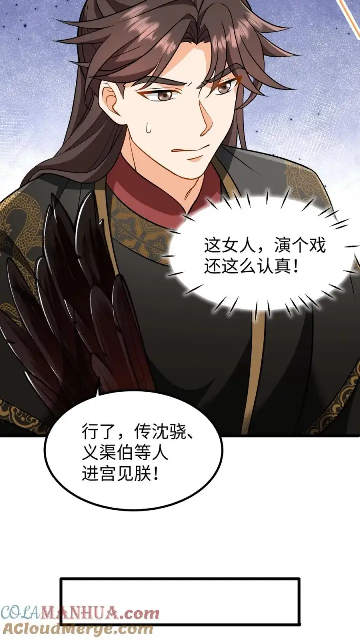 漫画《我穿回暴君小时候打翻他奶瓶》第212话 贿赂朝廷命官可是大罪第9张图
