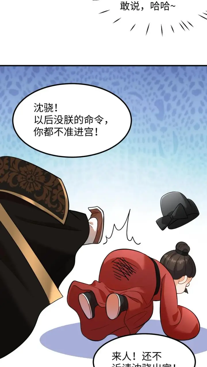 漫画《我穿回暴君小时候打翻他奶瓶》第213话 爹给你再挑几个解语花第10张图